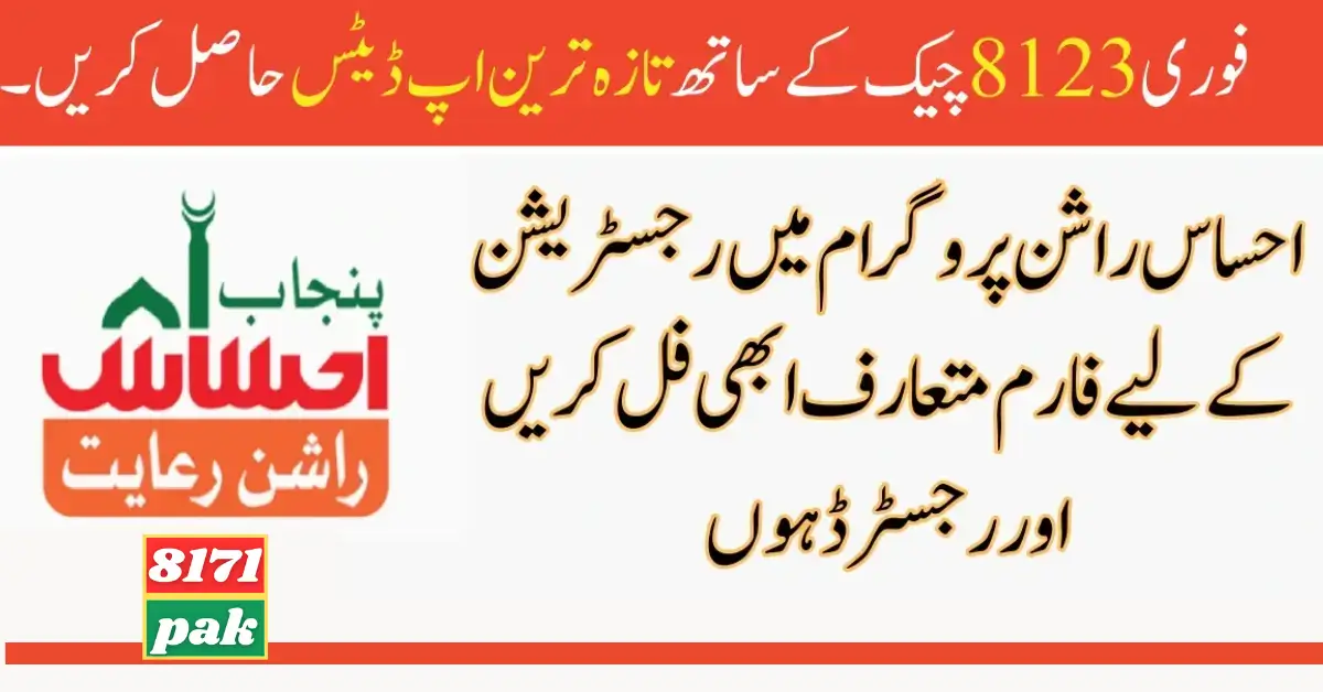 How To Apply For Ehsaas Rashan Program Online Registration