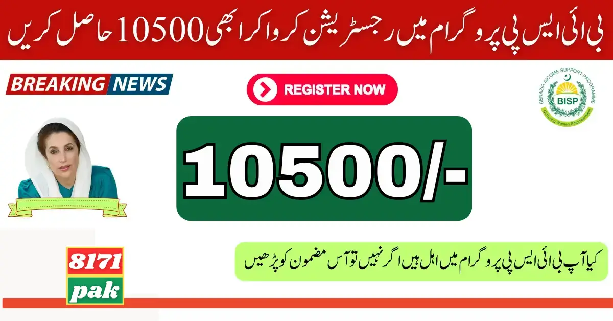 Latest News: Ehsaas 8171 SMS Payment 10500 Received Through JazzCash