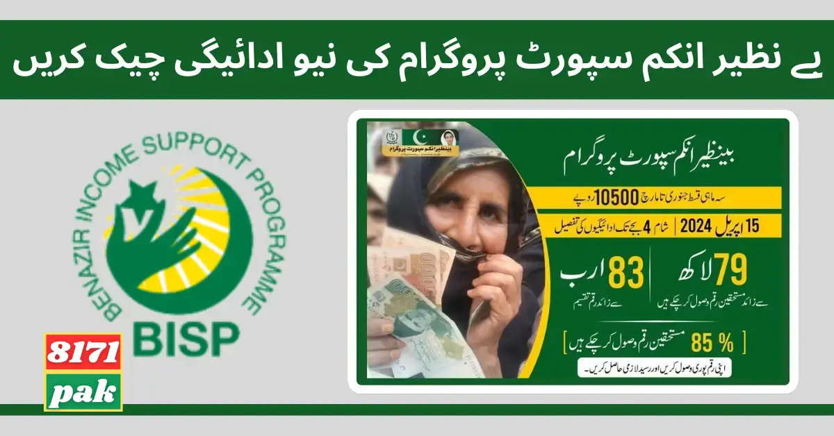 8171 Benazir Income Support Program Registration New Started