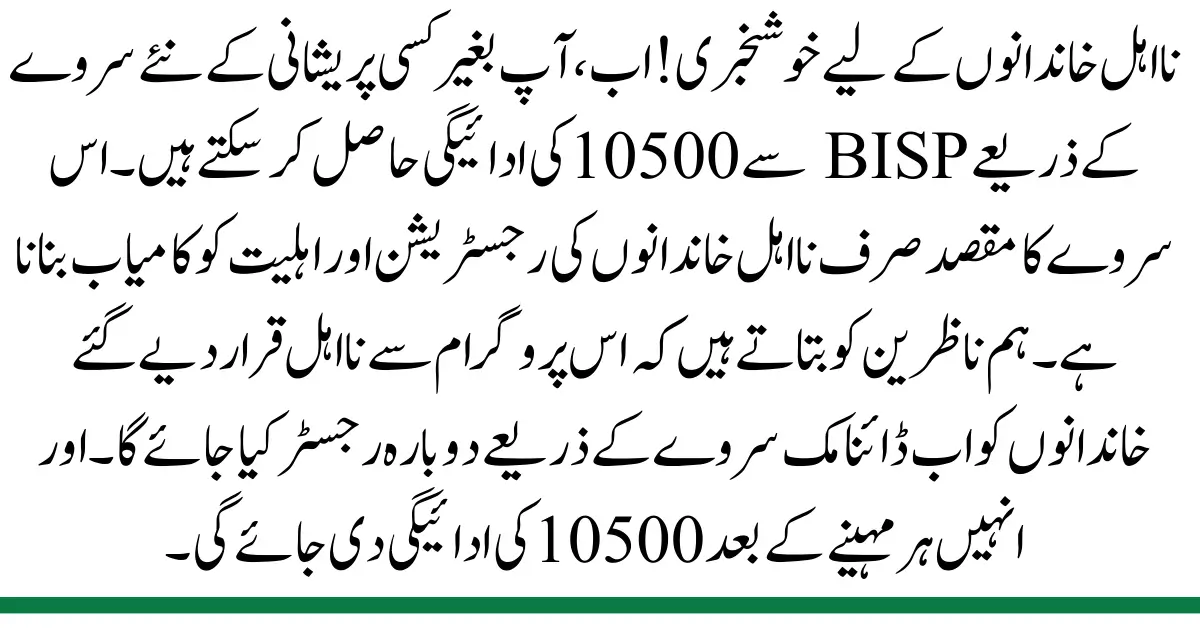 Latest News: Ehsaas 8171 SMS Payment 10500 Received Through JazzCash