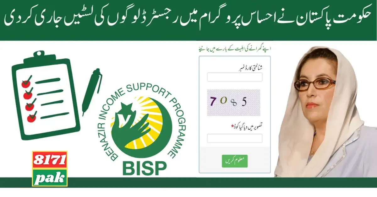 Ehsaas 8171 Program Registration Verification For Eligible People