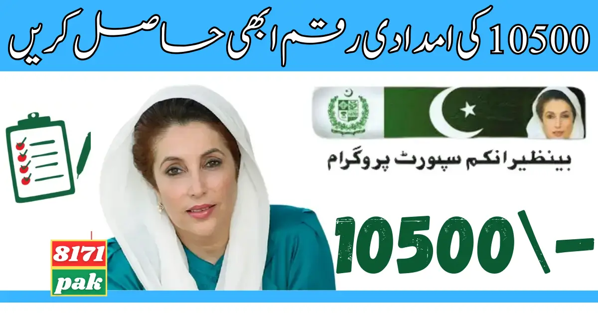 BISP Online Registration Check PMT Score New Latest Method