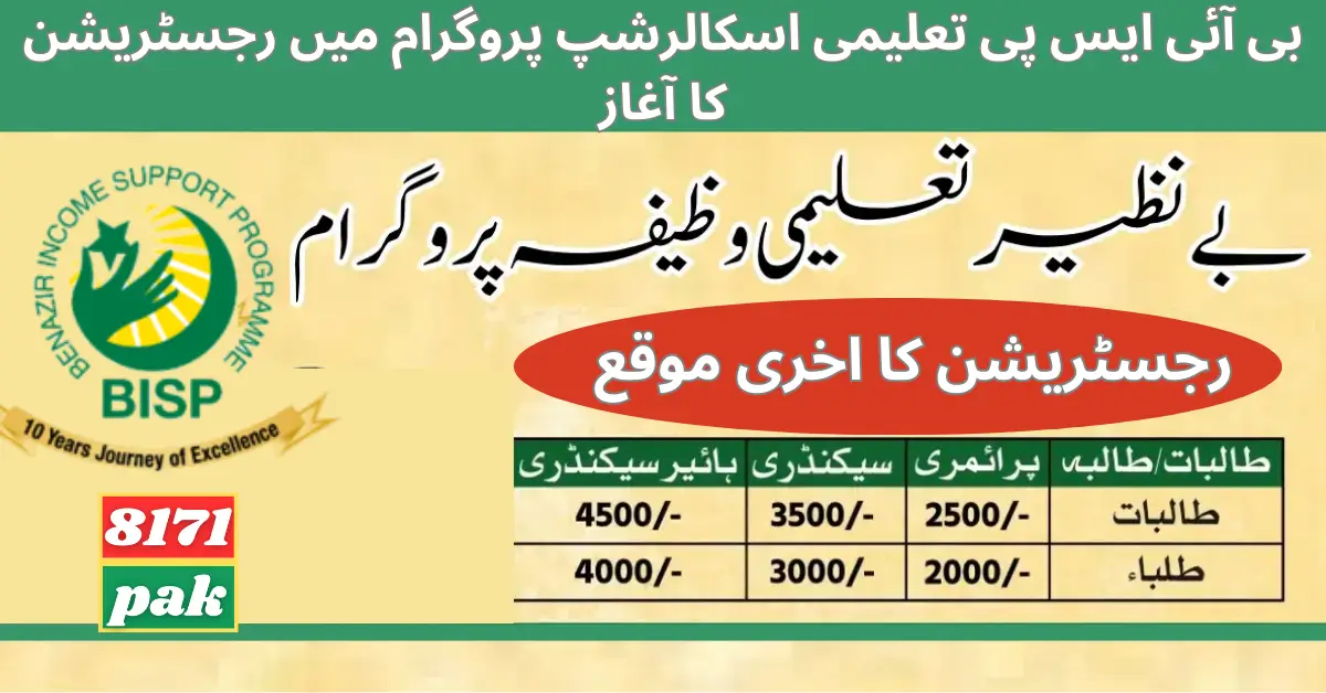 New Registration Started In BISP Taleemi Scholarship Program