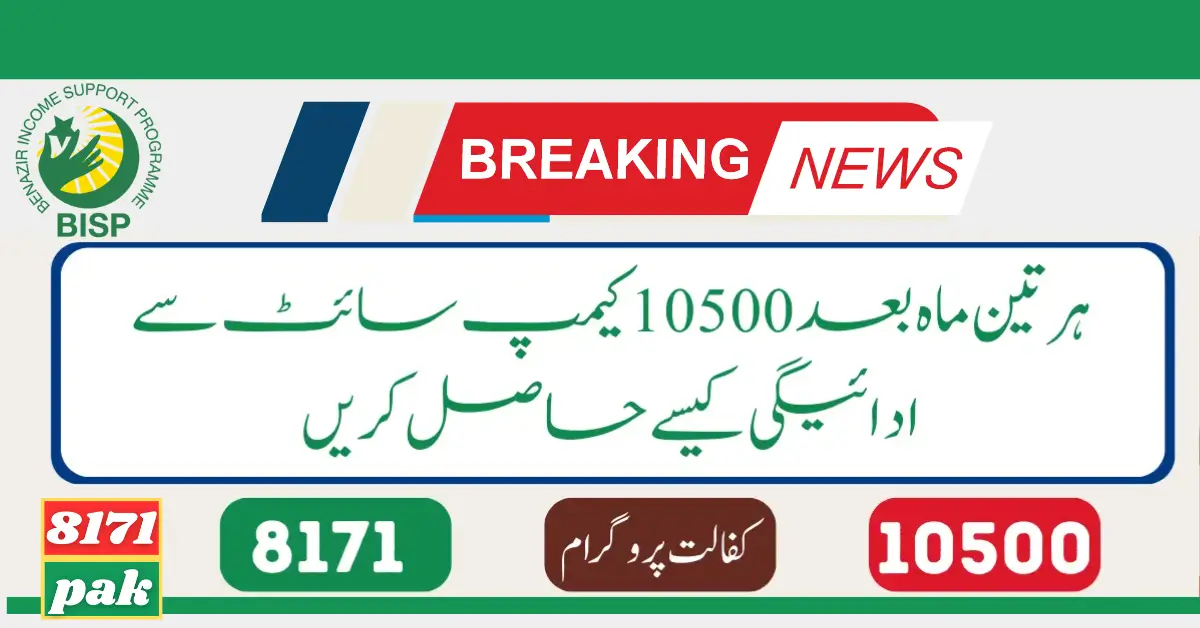 How To Get Payment Of BISP 10500 In New Campsite Method