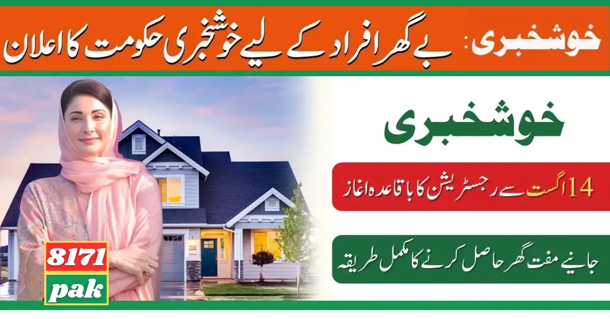 Govt Punjab Launch Of Apni Chat Apna Ghar Scheme